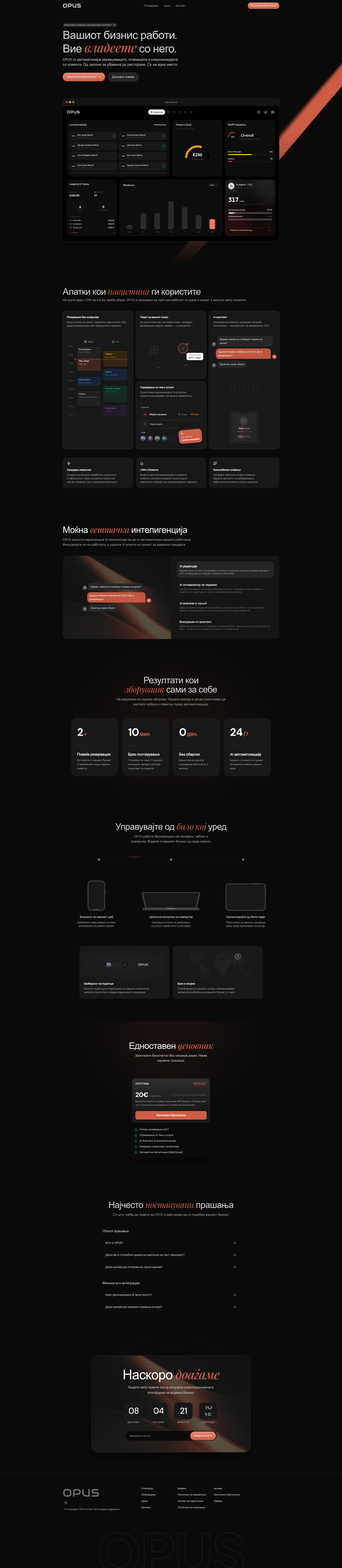 OPUS Landing Page